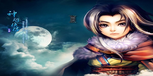 神雕侠侣系列游戏合集