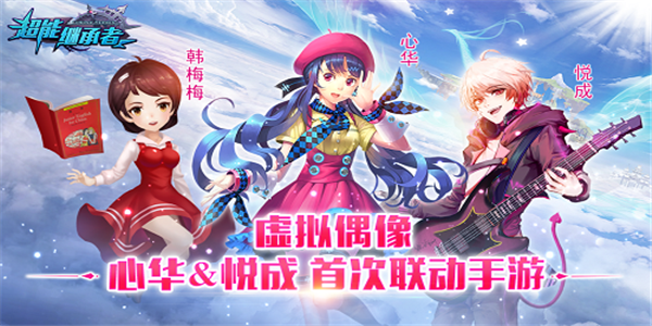 二次元联动游戏合集