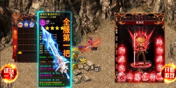 有透视羊刀的传奇手游