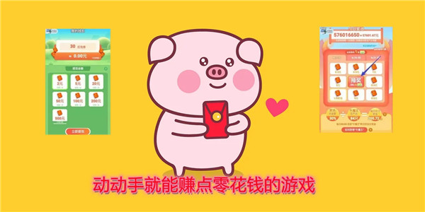 可以赚零花钱的游戏