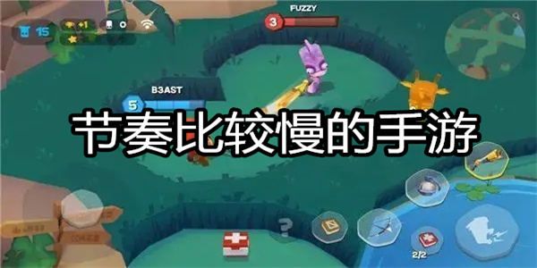 节奏比较慢的手游