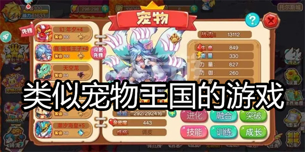类似宠物王国的游戏