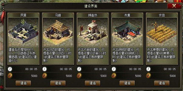 升级建筑的三国游戏合集