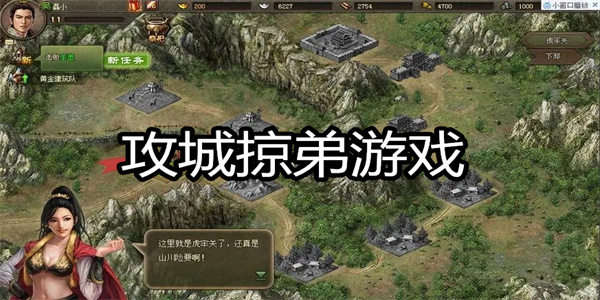攻城掠弟游戏