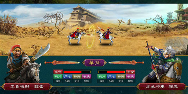 进行武将单挑的游戏合集