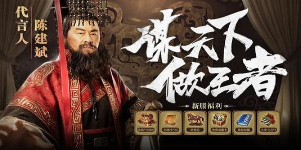 陈建斌代言的三国手游合集
