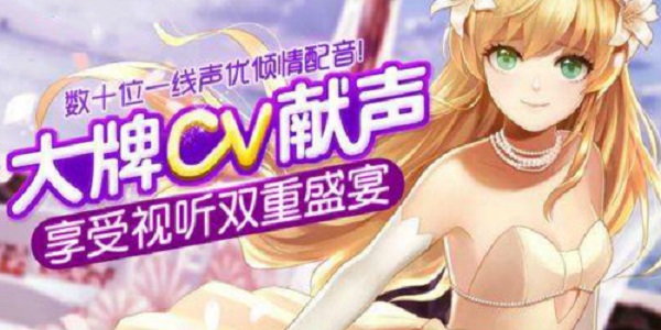 顶级声优配音的游戏