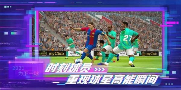 足球游戏合集