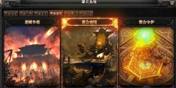 有帮派系统的传奇手游合集