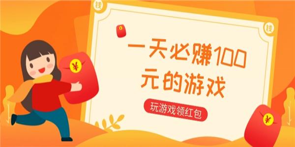 上线就送6888元红包的手游