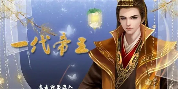 当皇帝自由封妃的游戏