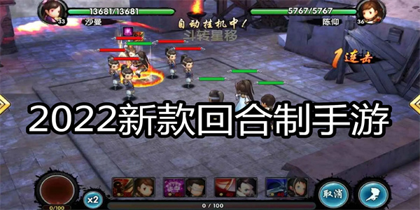 新款回合制手游