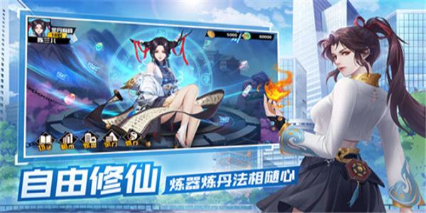 都市修仙类型的手游