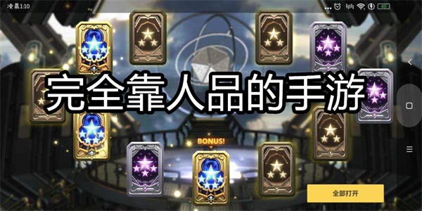 完全靠人品的手游