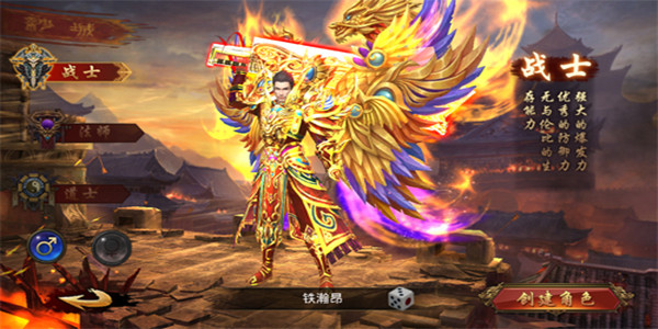 含有守护之翼的传奇游戏