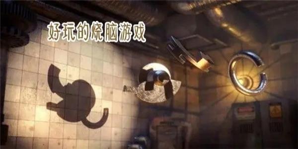 高智商烧脑手游推荐