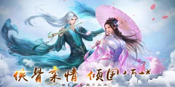 有感情线仙侠游戏