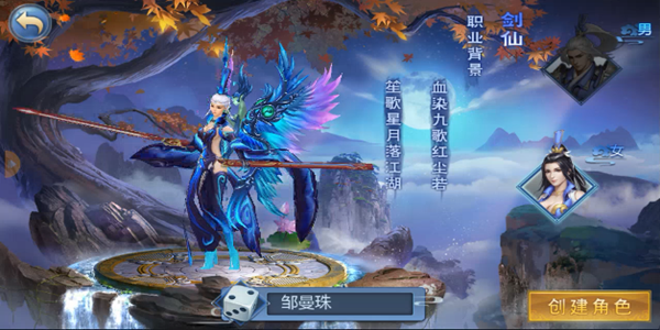 可以选职业仙侠游戏