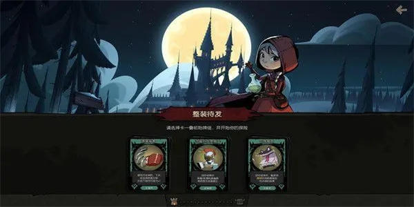 类似月圆之夜的卡牌游戏