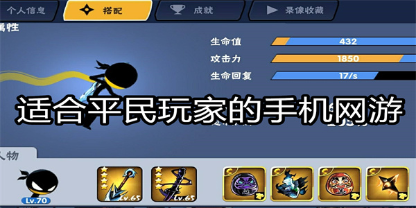 适合平民玩家的手机网游