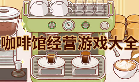 咖啡馆