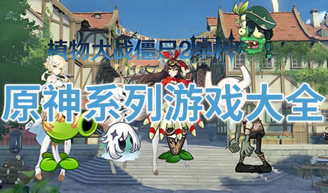 原神