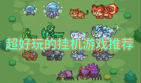 挂机