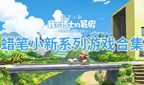 蜡笔小新