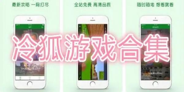 冷狐的20部直装游戏