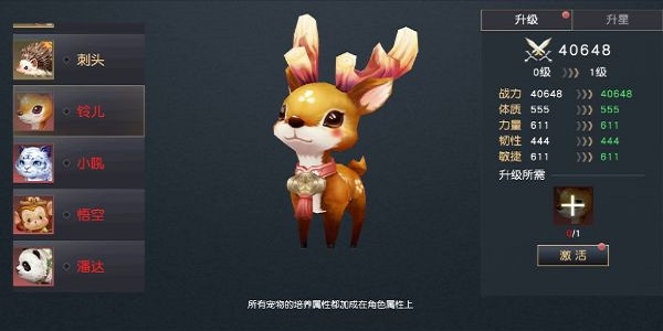 可以升级宠物的游戏