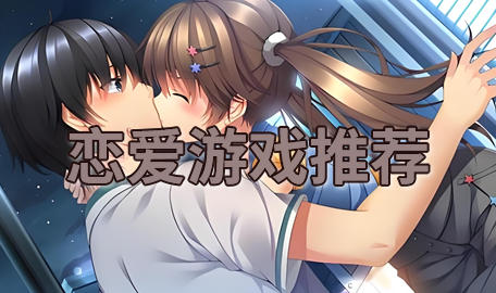 恋爱