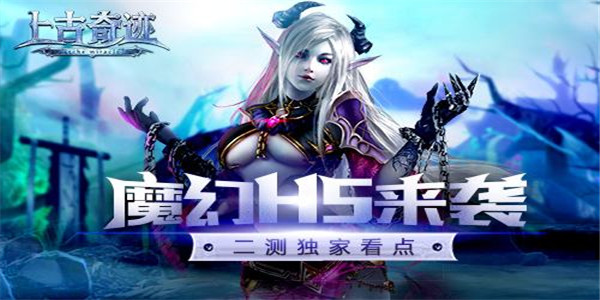 奇迹h5类型手游系列