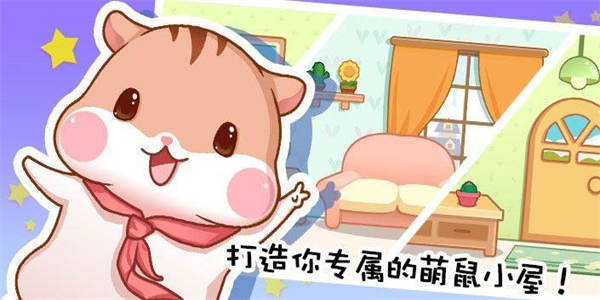 可爱的仓鼠游戏合集