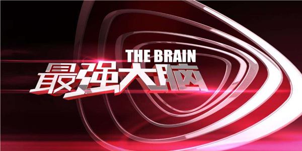 好玩的最强大脑游戏合集
