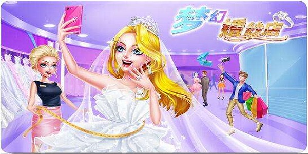 经营婚纱店游戏