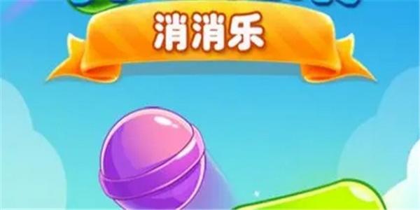 能赚钱的消除休闲手游