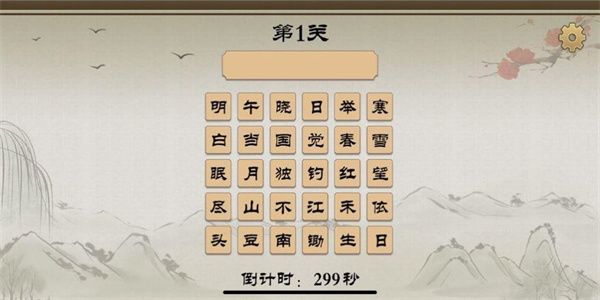 诗词闯关类的益智游戏