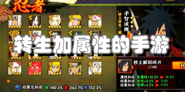 转生加属性的手游