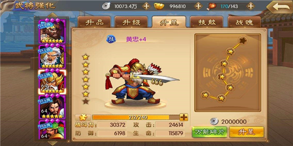三国类武将养成的游戏合集
