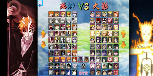 死神vs火影版本大全
