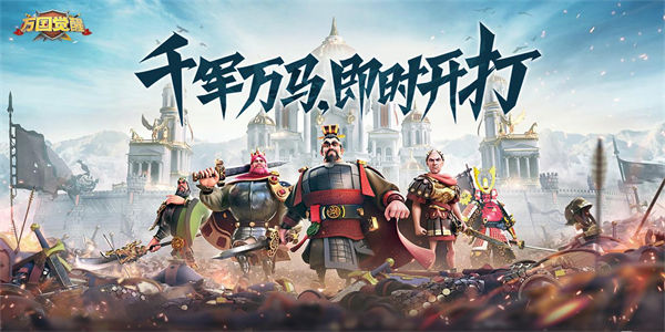 万国觉醒版本大全