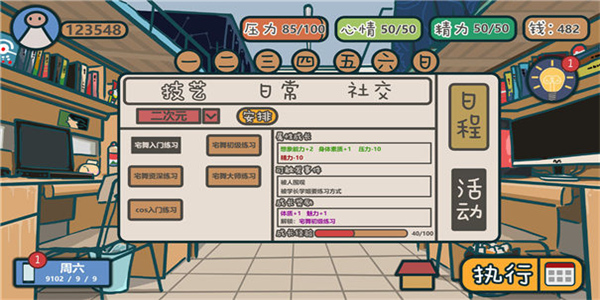 可以体验大学生活的游戏