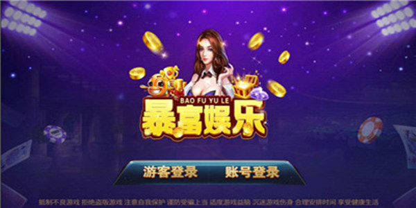 一夜暴富游戏