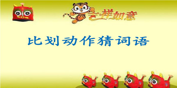 有教育意义的游戏
