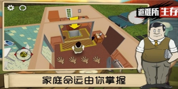 避难所生存游戏