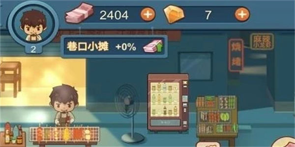 让你进行趣味经营的游戏