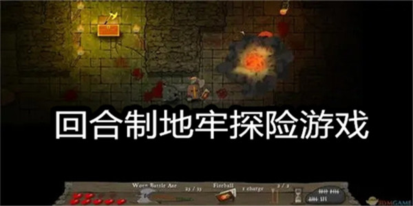 回合制地牢探险游戏