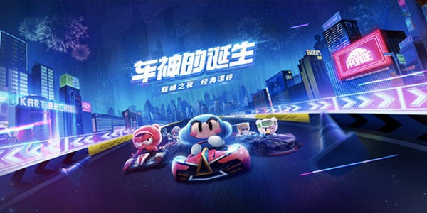 卡丁车手游合集