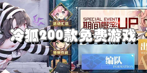 冷狐200款免费游戏