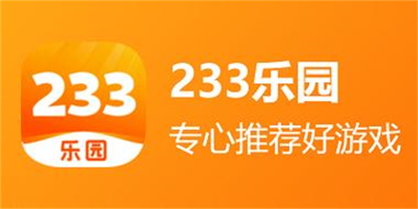 233乐园不用实名认证的游戏